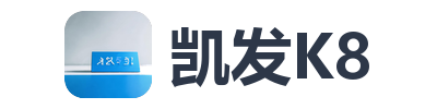 凯发K8
